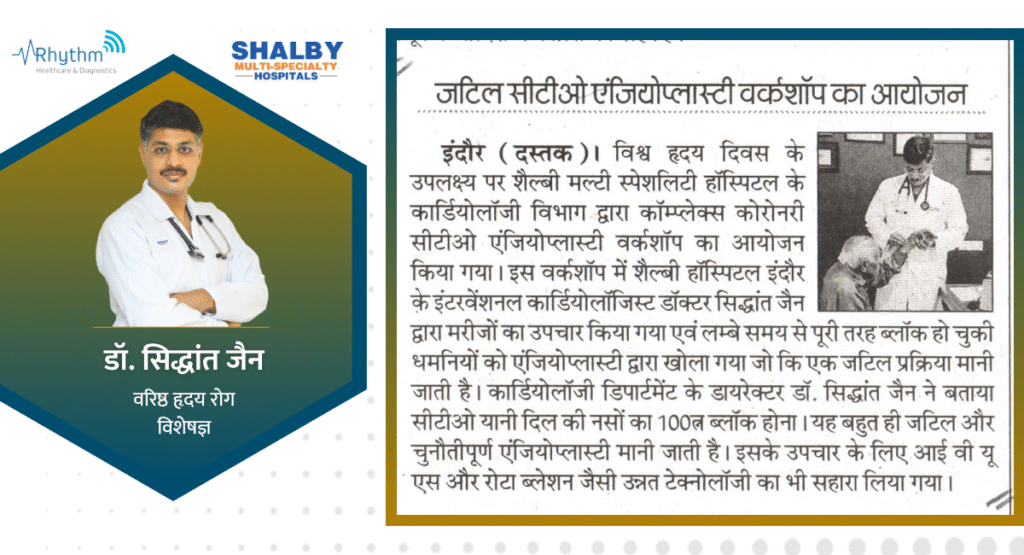 एंजियोप्लास्टी वर्कशॉप